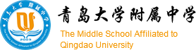 青島大學附屬中學初中 青島大學附屬中學初中